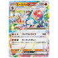 Carte Pokémon sv7 Pyrobut ex rr 18/102