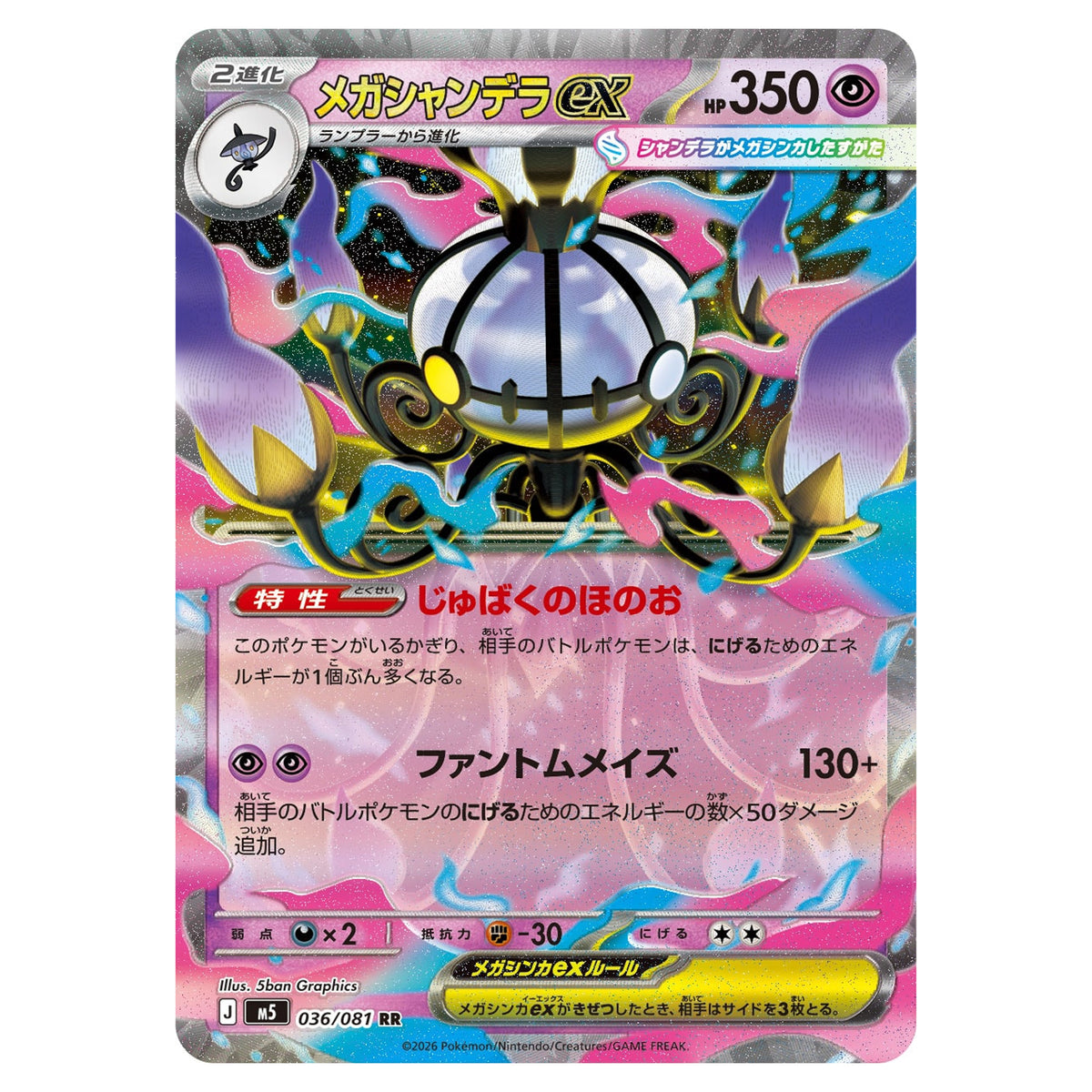 Carte Pokémon m5 Méga-Lugulabre ex RR 036/081