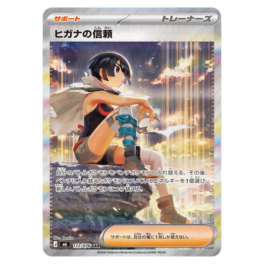 Carte Pokémon m6 confiance d'Amaryllis sar 112/76