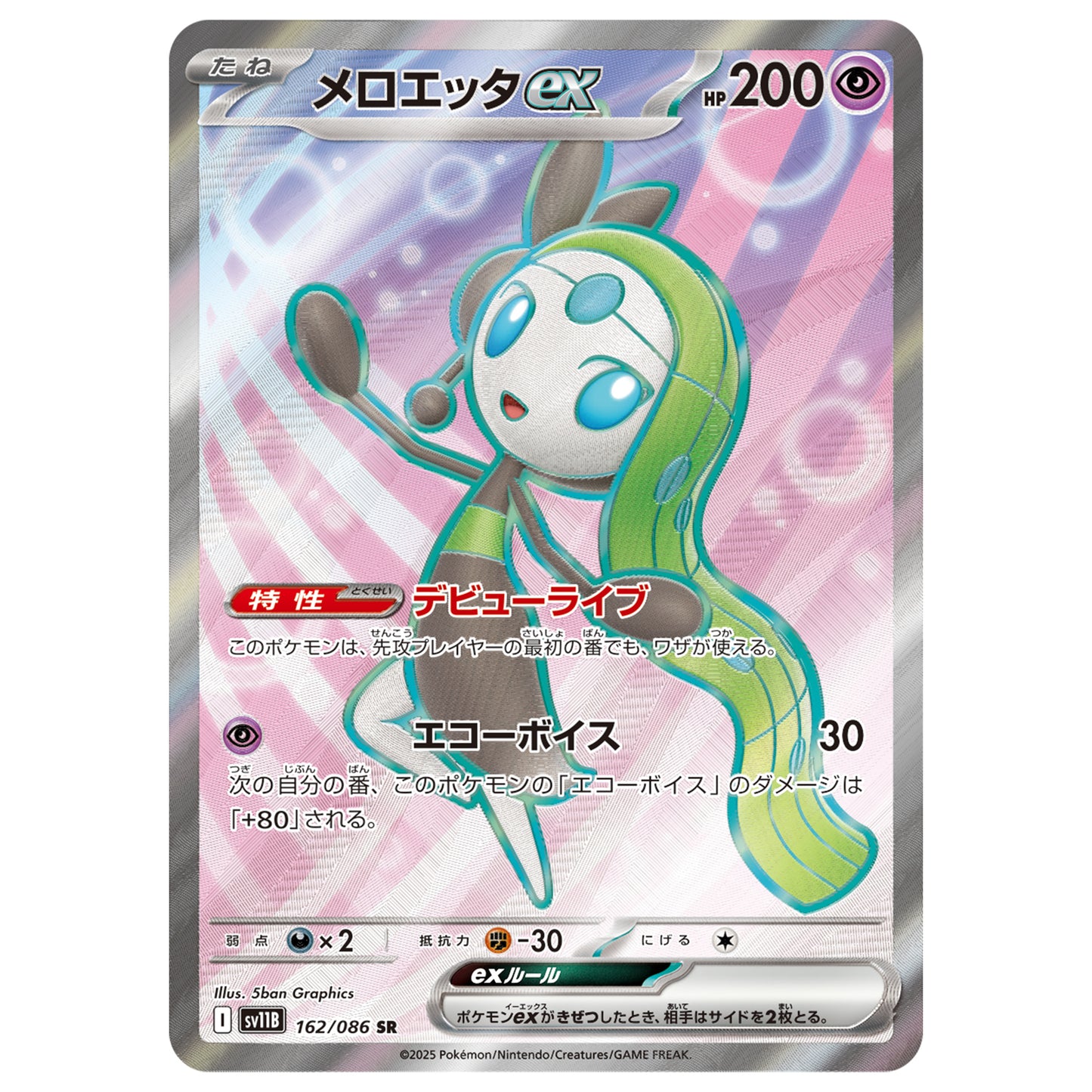 Carte Pokémon sv11B Meloetta ex sr 162/86