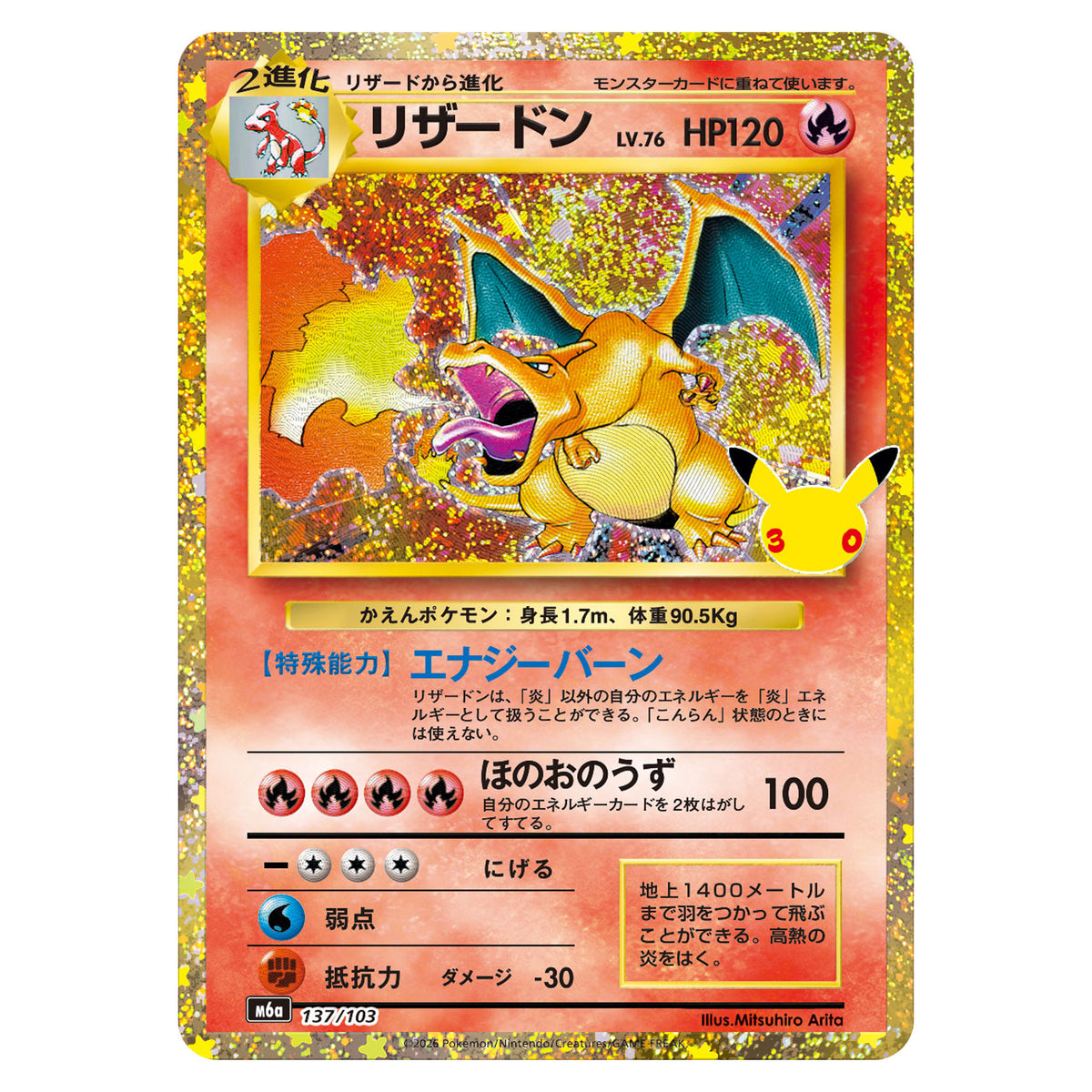 Carte Pokémon m6a Dracaufeu 137/103