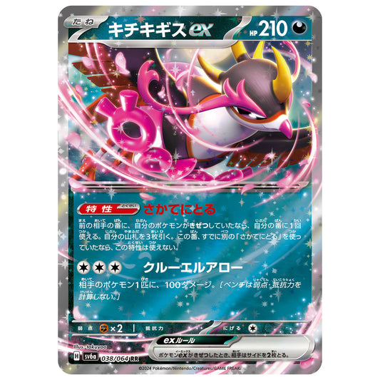 Carte Pokémon sv6a Favianos ex rr 38/64