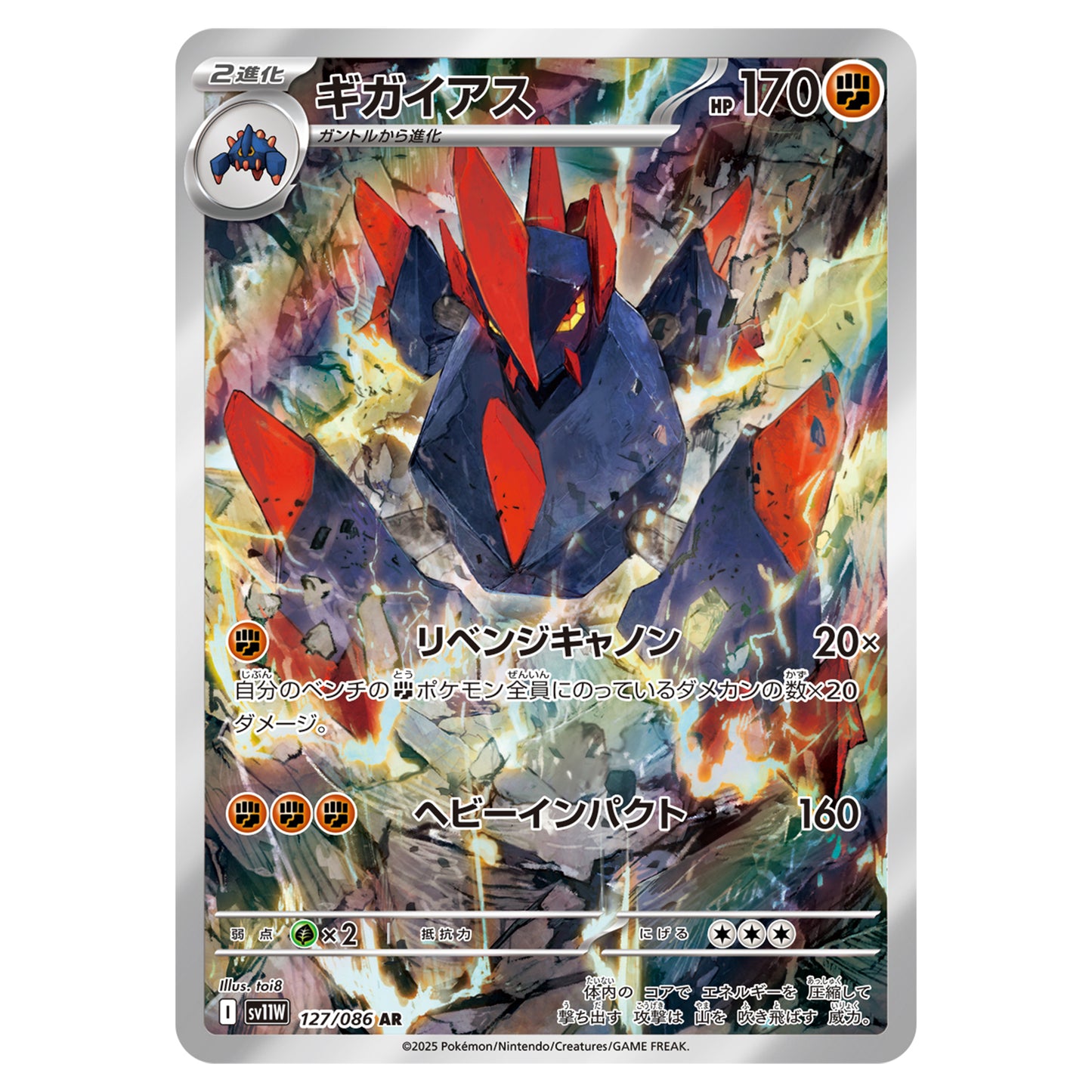 Carte Pokémon sv11W Gigalithe ar 127/86