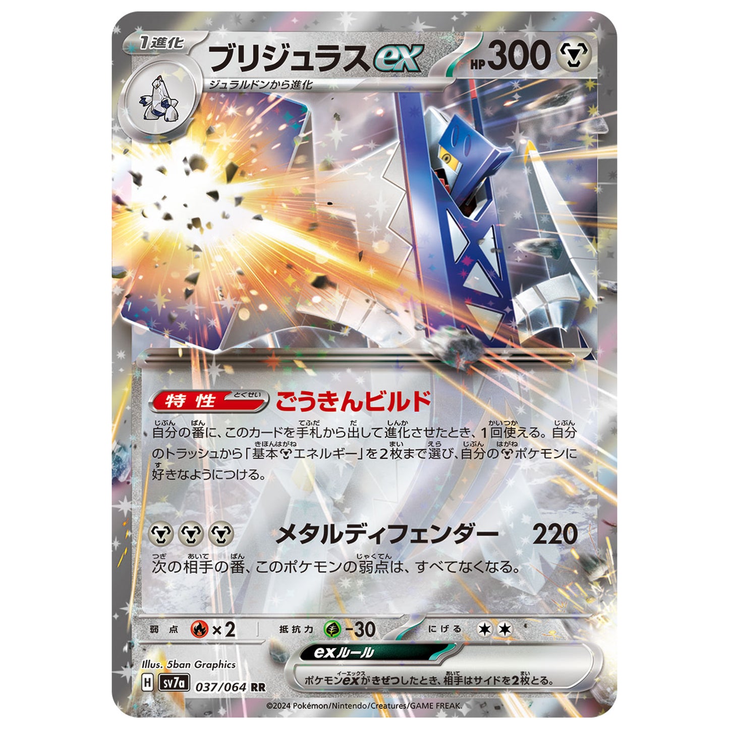 Carte Pokémon sv7a Pondralugon ex rr 37/64