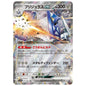 Carte Pokémon sv7a Pondralugon ex rr 37/64