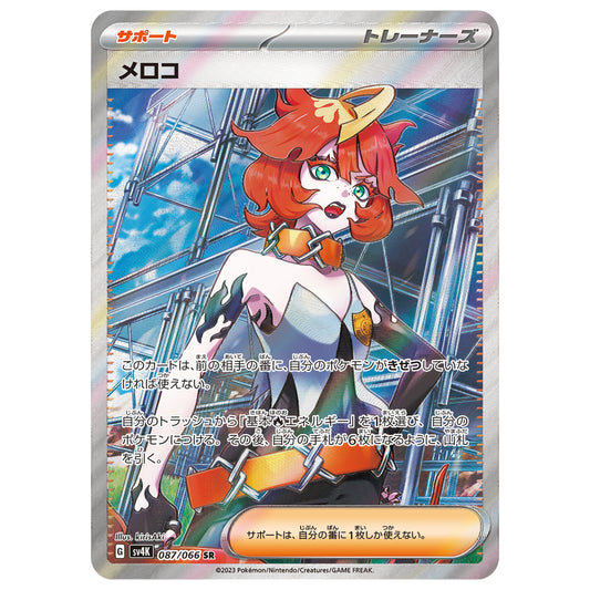 Carte Pokémon sv4K Meloco sr 87/66