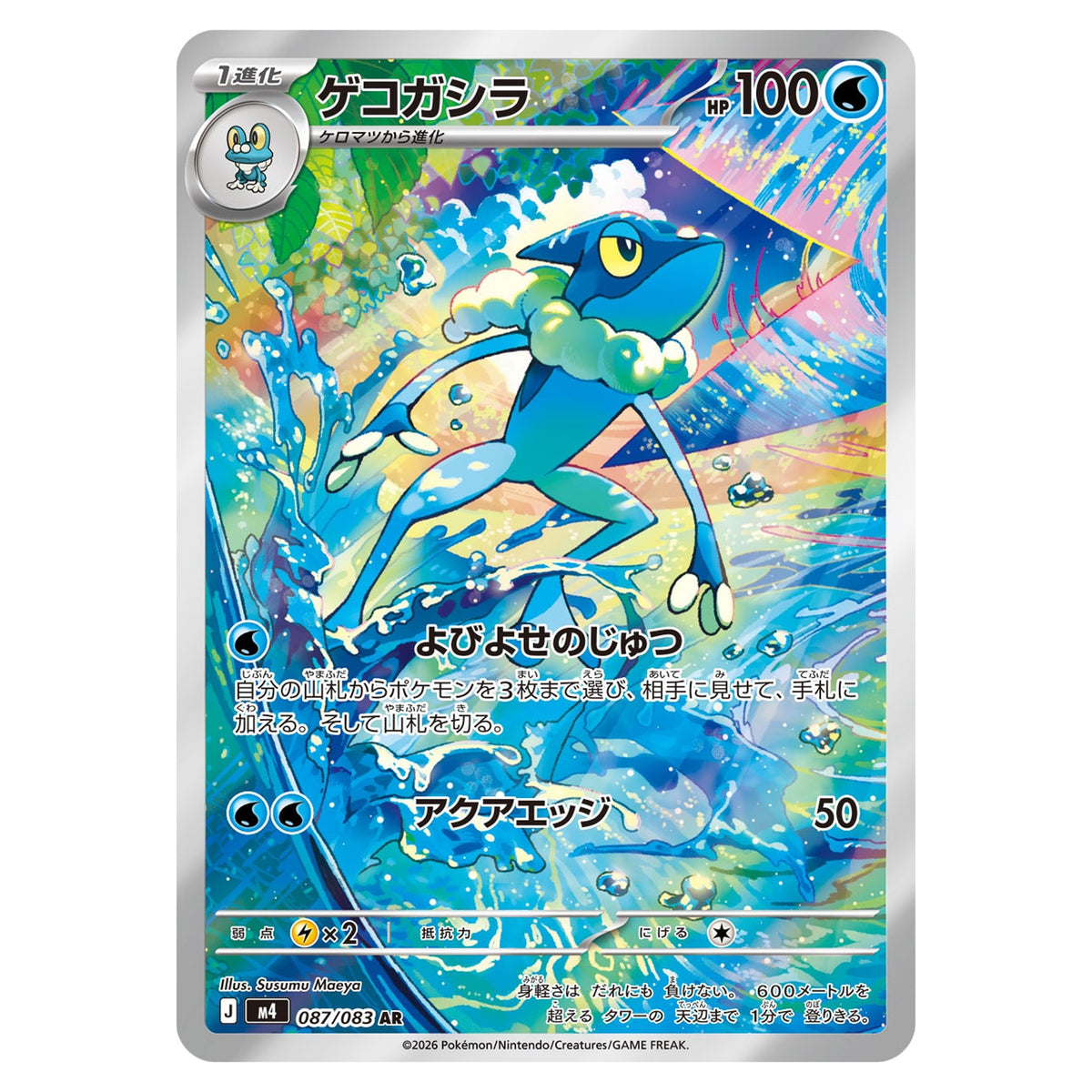 Carte Pokémon m4 Croâporal AR 087/083