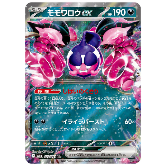 Carte Pokémon sv6a Pêchaminus ex sr 39/64