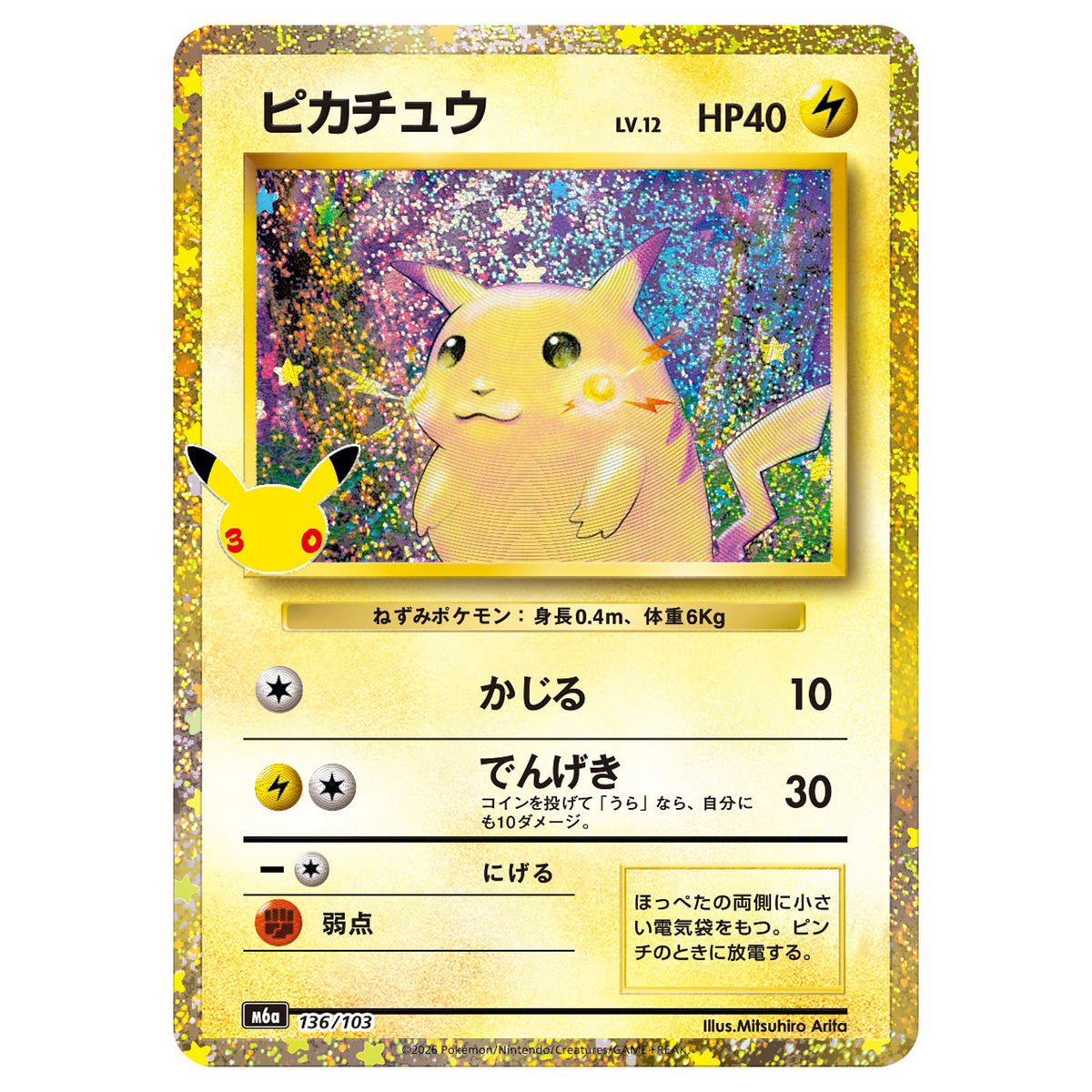 Carte Pokémon m6a Pikachu 136/103