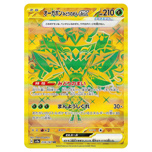 Carte Pokémon sv8a Ogerpon Turquoise ex ur 234/487