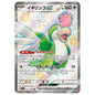 Carte Pokémon sv4a Tapatoès ex ssr 337/190