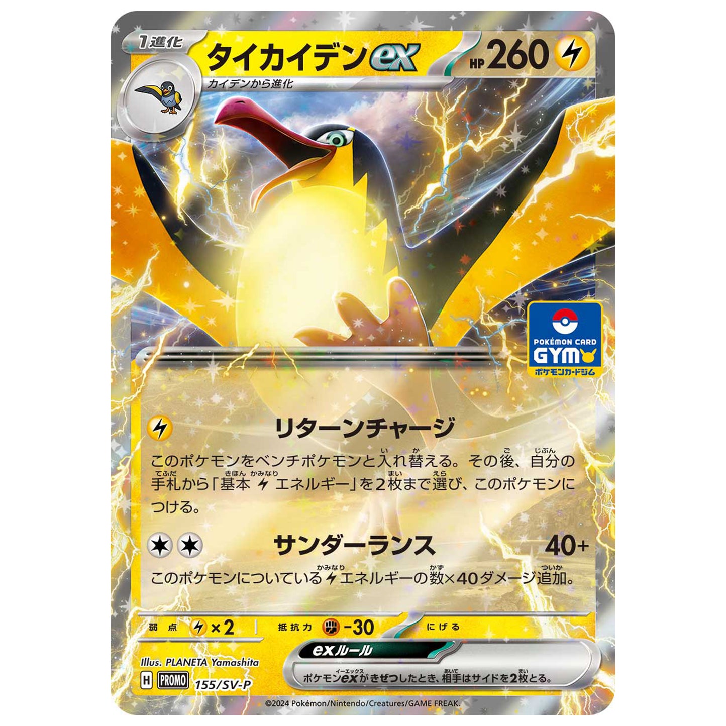 Carte Pokémon Fulgulairo 155/SV-P