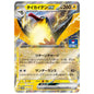 Carte Pokémon Fulgulairo 155/SV-P