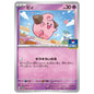 Carte Pokémon Mélo 092/SV-P