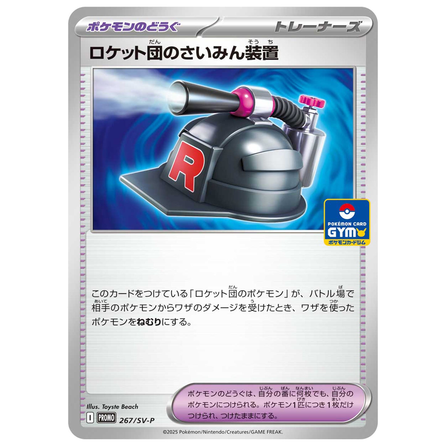 Carte Pokémon Team Rocket's Hypno-Gear 267/SV-P