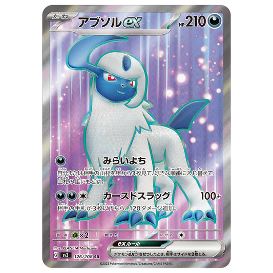 Carte Pokémon sv3 Absol ex sr 126/108