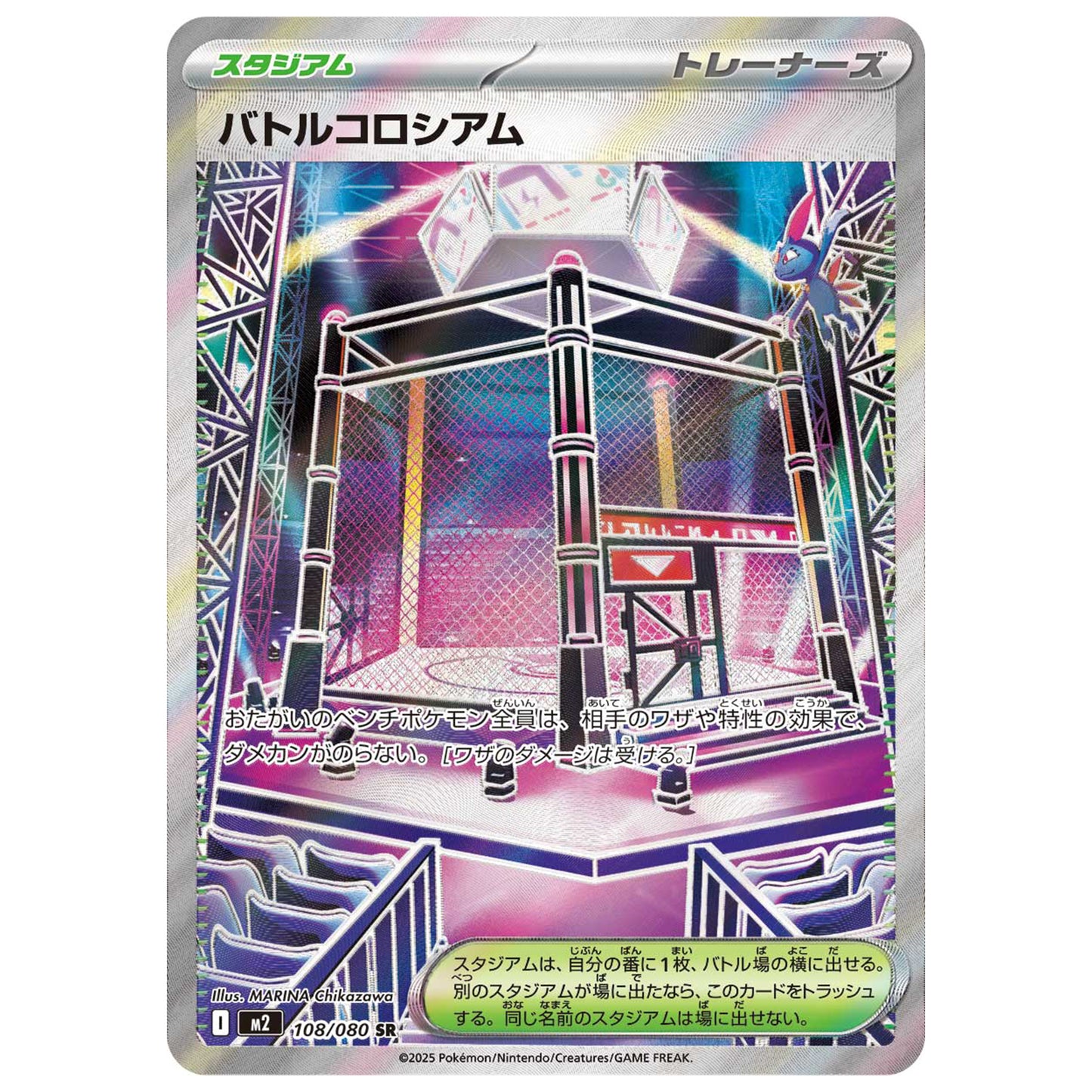 Carte Pokémon m2 Battle Colosseum 108/80