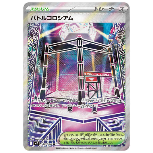 Carte Pokémon m2 Battle Colosseum 108/80
