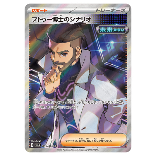 Carte Pokémon sv4M Plan du Professeur Turum sr 86/66