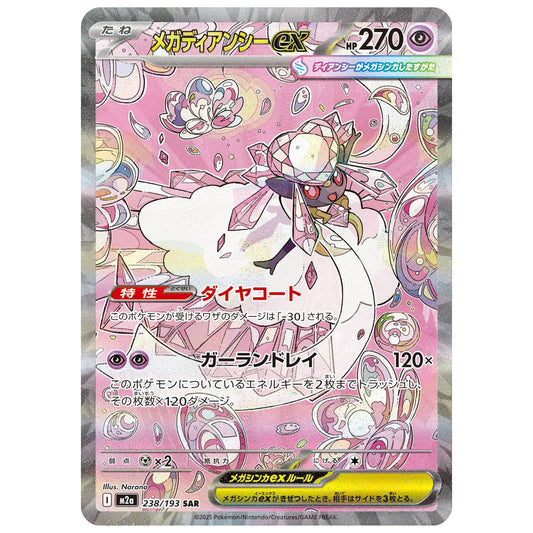 Carte Pokémon m2a Méga-Diancie ex sar 238/193