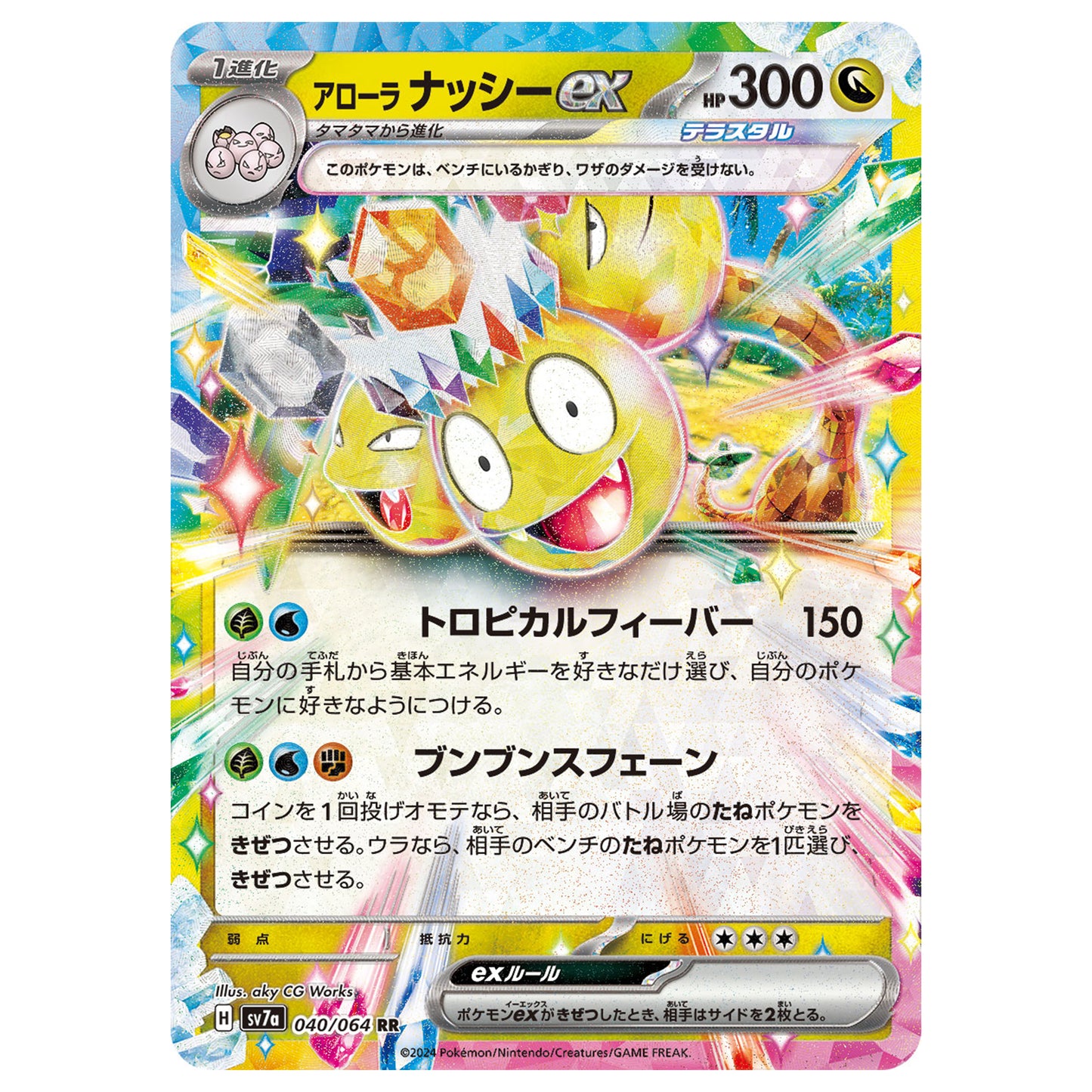Carte Pokémon sv7a Noadkoko d'Alolaex ex rr 40/64