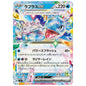 Carte Pokémon sv7 Lokhlass ex rr 19/102