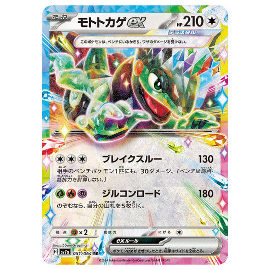 Carte Pokémon sv7a Motorizard ex rr 51/64