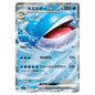 Carte Pokémon m5 Wailord ex RR 015/081