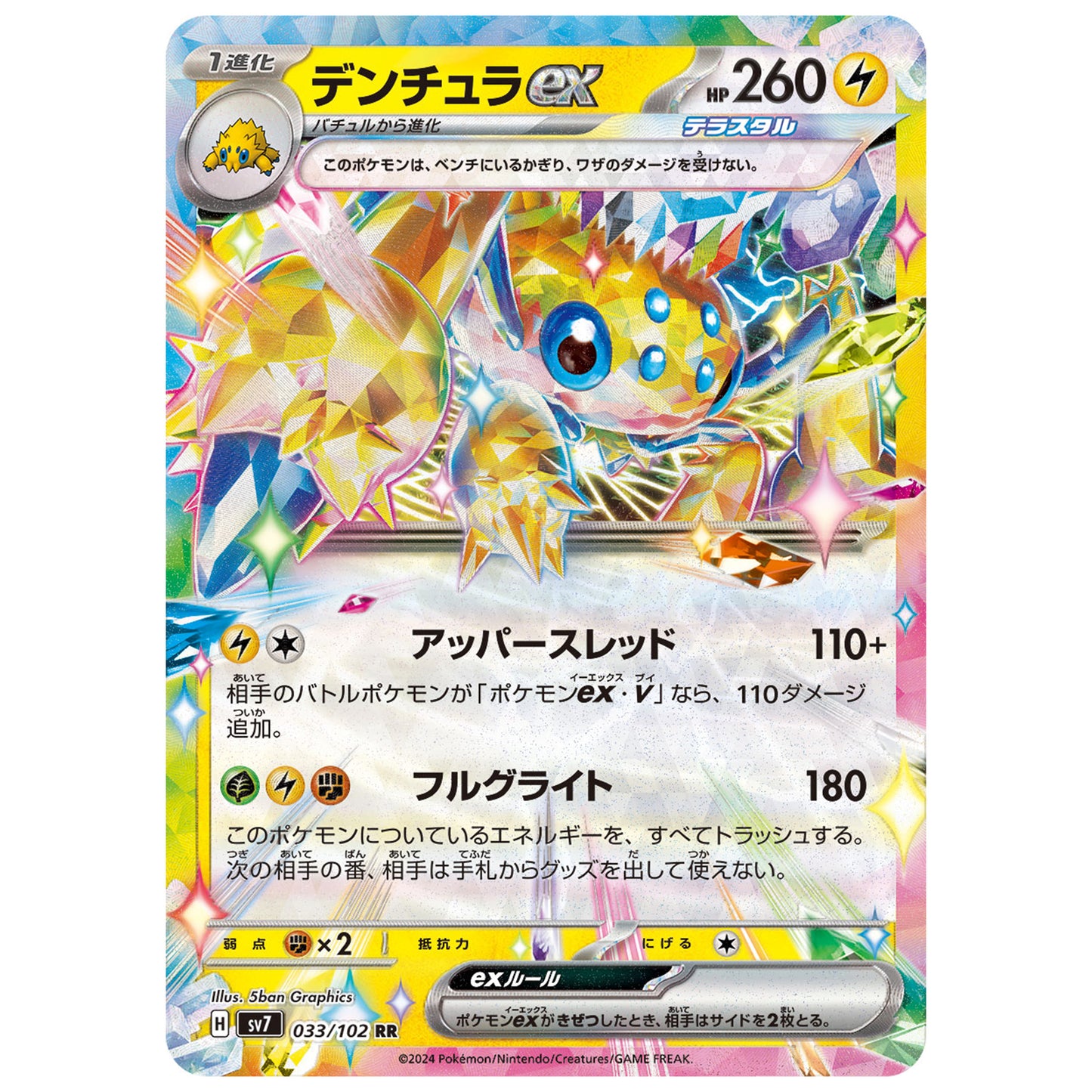Carte Pokémon sv7 Mygavolt ex rr 33/102