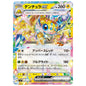 Carte Pokémon sv7 Mygavolt ex rr 33/102