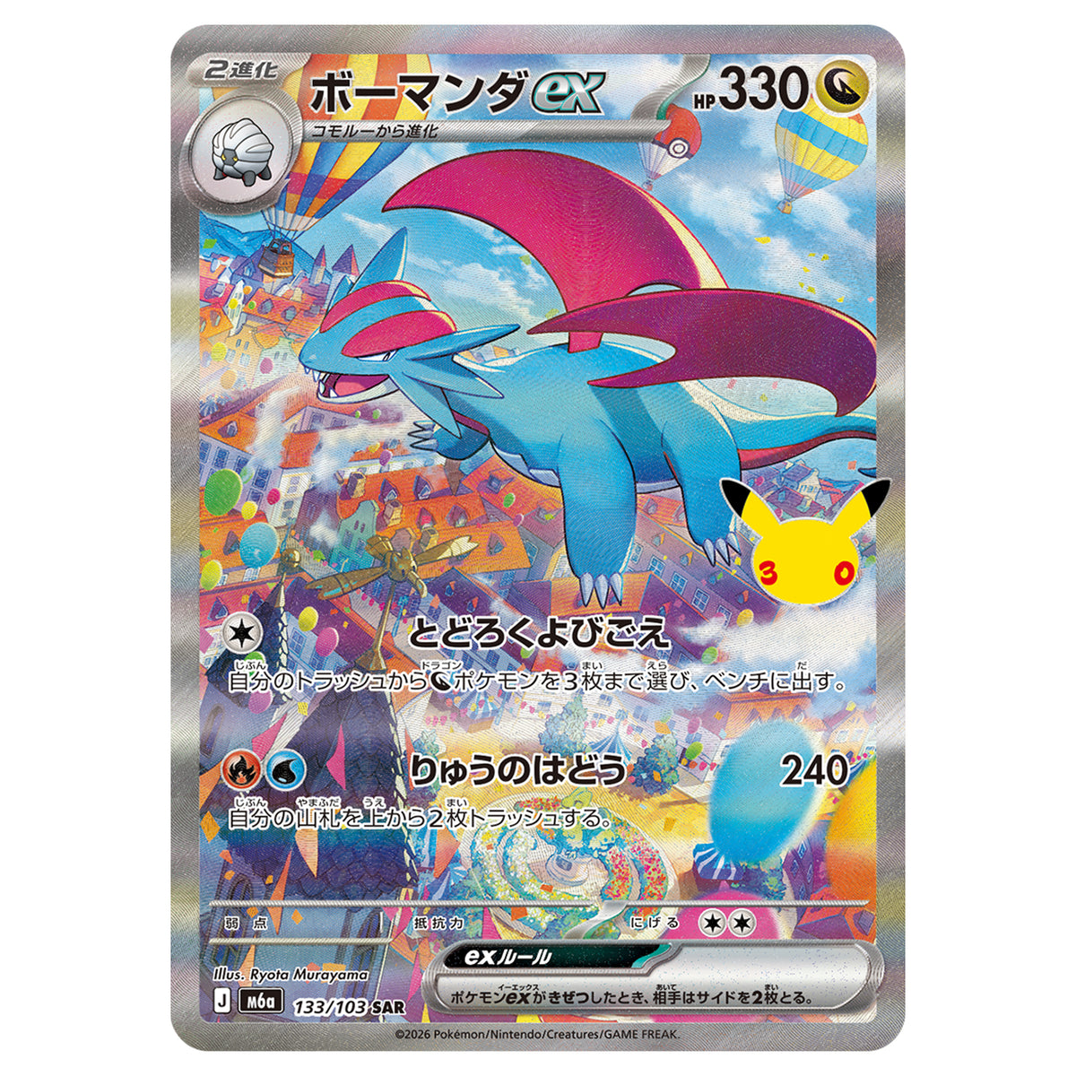 Carte Pokémon m6a Drattak ex SAR 133/103