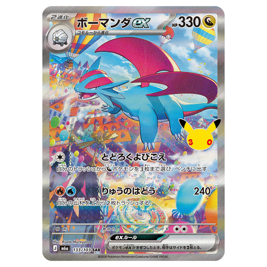 Carte Pokémon m6a Drattak ex SAR 133/103