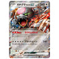 Carte Pokémon sv5a Ursaking ex rr 52/066