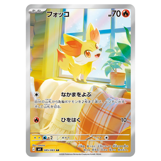 Carte Pokémon m4 Feunnec AR 085/083