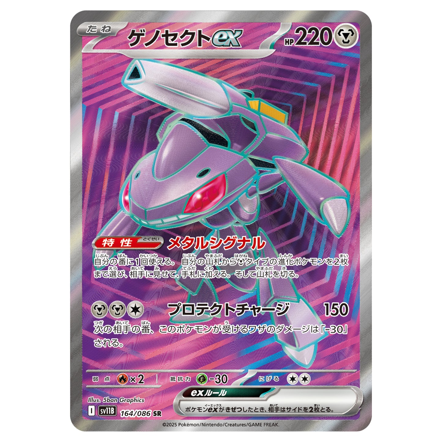 Carte Pokémon sv11B Genesect ec sr 164/86