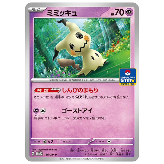 Carte Pokémon Mimiqui 156/SV-P