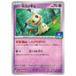 Carte Pokémon Mimiqui 156/SV-P