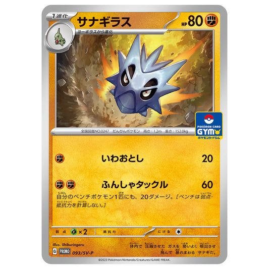 Carte Pokémon Ymphect 093/SV-P