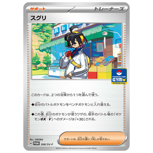 Carte Pokémon Kieran 268/SV-P