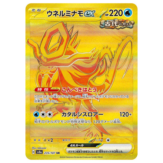 Carte Pokémon sv8a Serpente-Eau ex ur 235/187