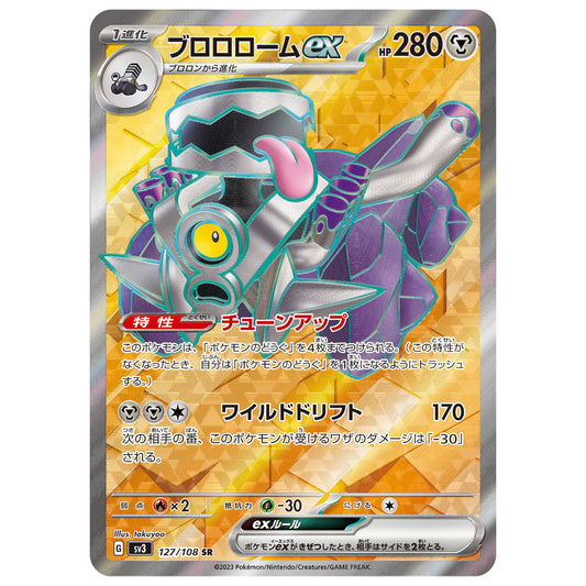 Carte Pokémon sv3 Vrombotor ex sr 127/108
