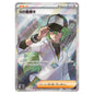 Carte Pokémon sv11B Plan de N sr 165/86
