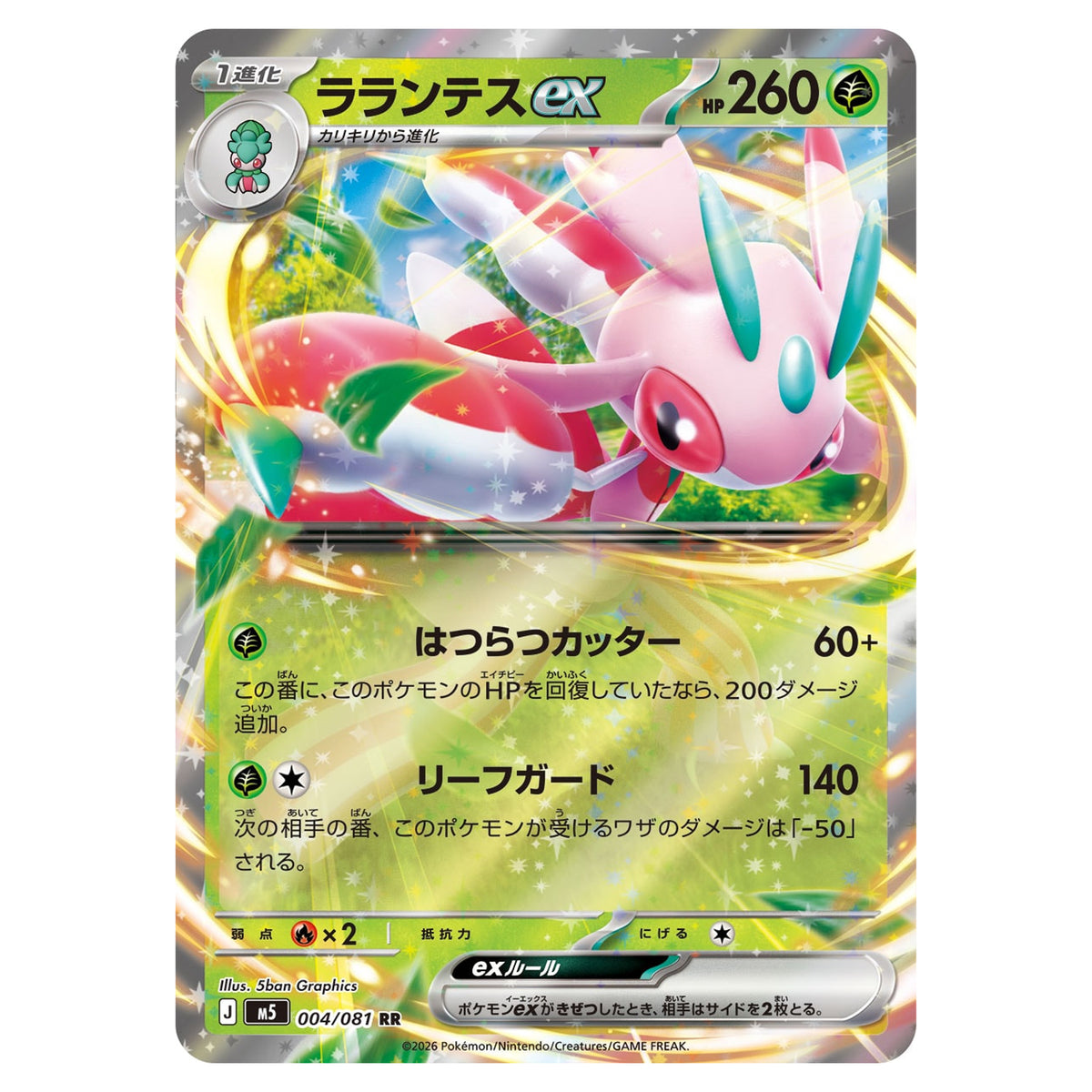 Carte Pokémon m5 Floramantis ex RR 004/081