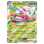 Carte Pokémon m5 Floramantis ex RR 004/081