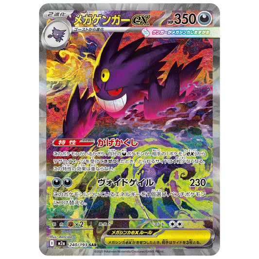 Carte Pokémon m2a Méga-Ectoplasma ex sar 240/193