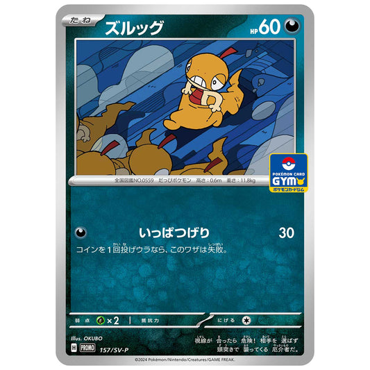 Carte Pokémon Baggiguane 157/SV-P