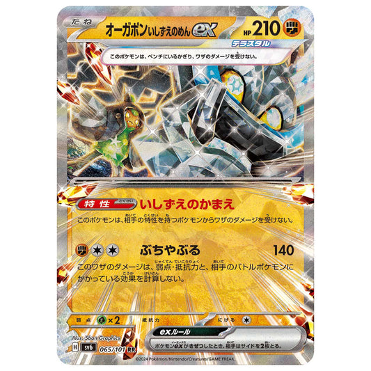 Carte Pokémon sv6 Ogerpon Masque de la Pierre ex rr 65/101