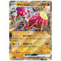 Carte Pokémon sv7 Charmina x rr 54/102