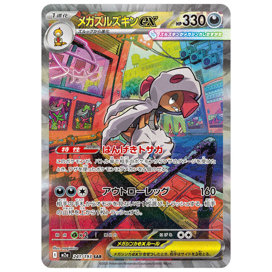 Carte Pokémon m2a Méga-Baggaïd ex sar 241/193