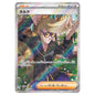 Carte Pokémon sv4a Clove sr 334/190